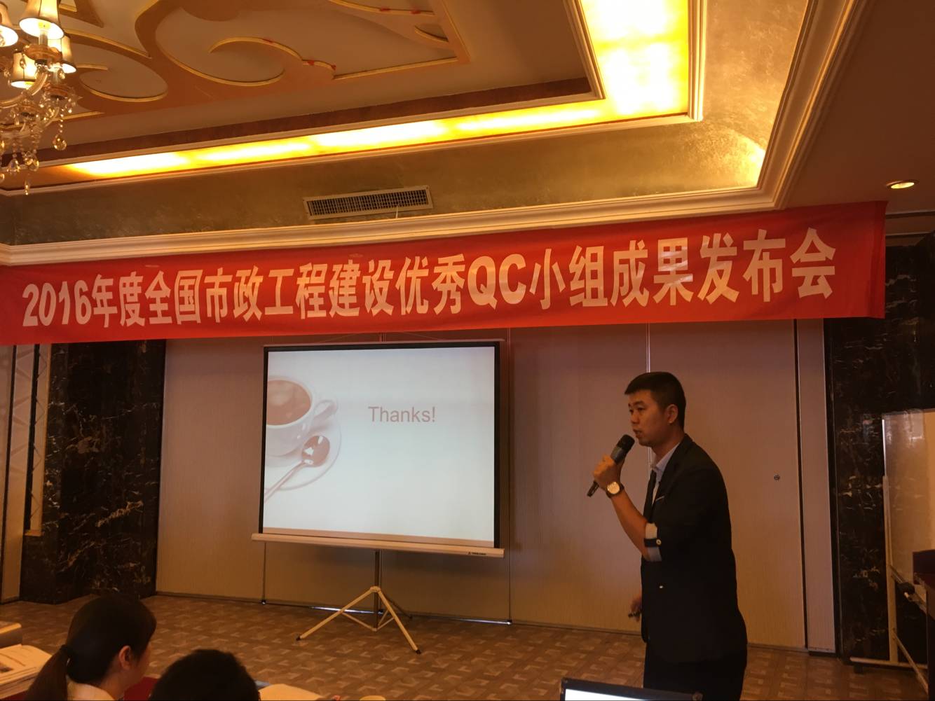 全国市政工程建设优秀QC小组成果发布会.jpg